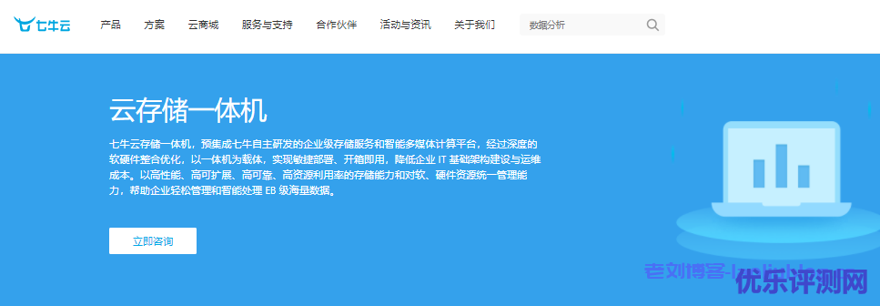 七牛云存储一体机怎么样?云存储一体机方案优势、适用场景、客户案例和相关产品介绍