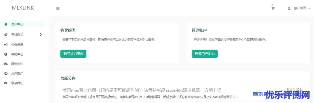 MLKcloud洛杉矶联通4837线路KVM VPS:1核512MB内存10GB SSD空间1TB月流量/30Mbps端口5元/月附lemonbench测试结果-优乐评测网