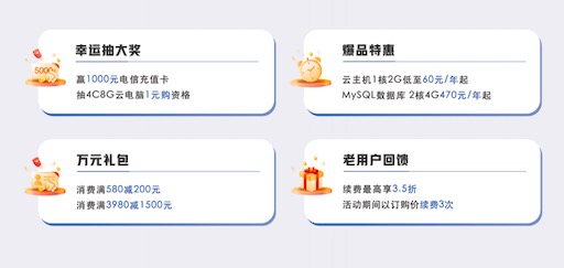 天翼云双11上云狂欢季:1核2G爆款云主机仅需60.53元/年!