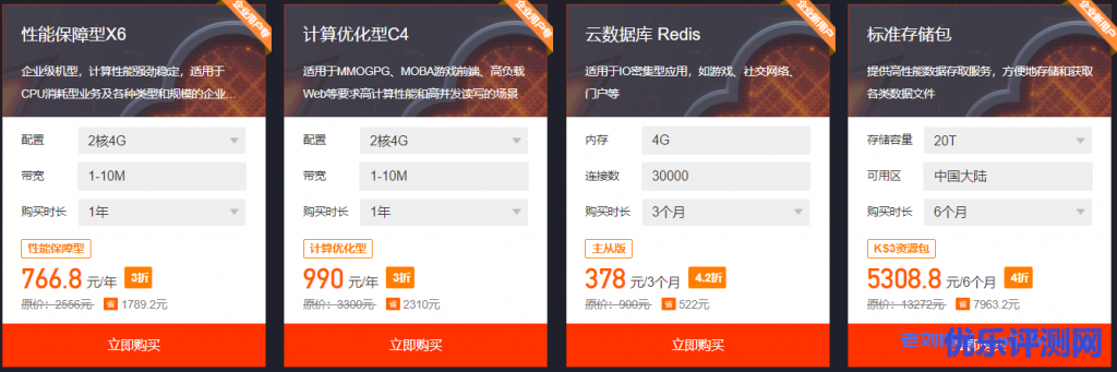 金山云11.11上云钜惠：1核2G1M云服务器56元/年限购12台，9000元企业新用户代金券免费领