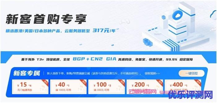 恒创科技:全球大促_香港/美国vps;香港/美国服务器_全场低至3折_限量首购遇到疑问,可以联系我或给我留言-优乐评测网
