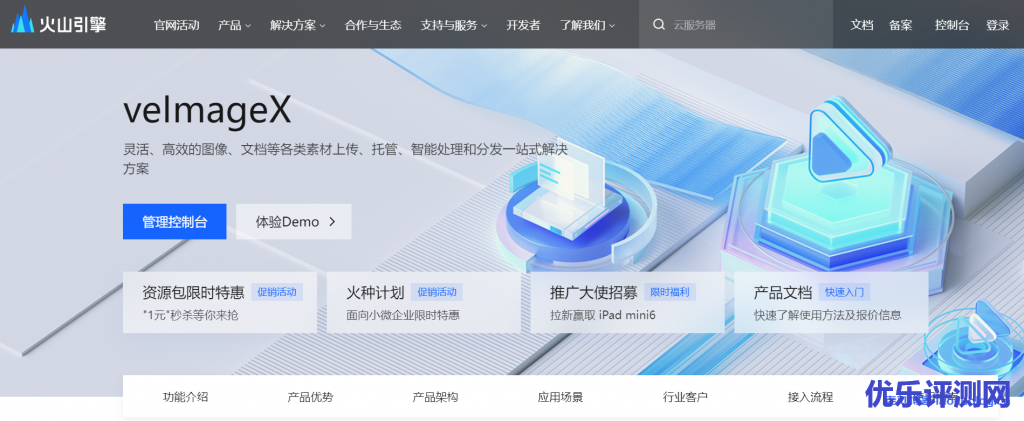 借助WPJAM Basic插件,WordPress博客使用火山引擎veImageX进行静态资源CDN加速-优乐评测网