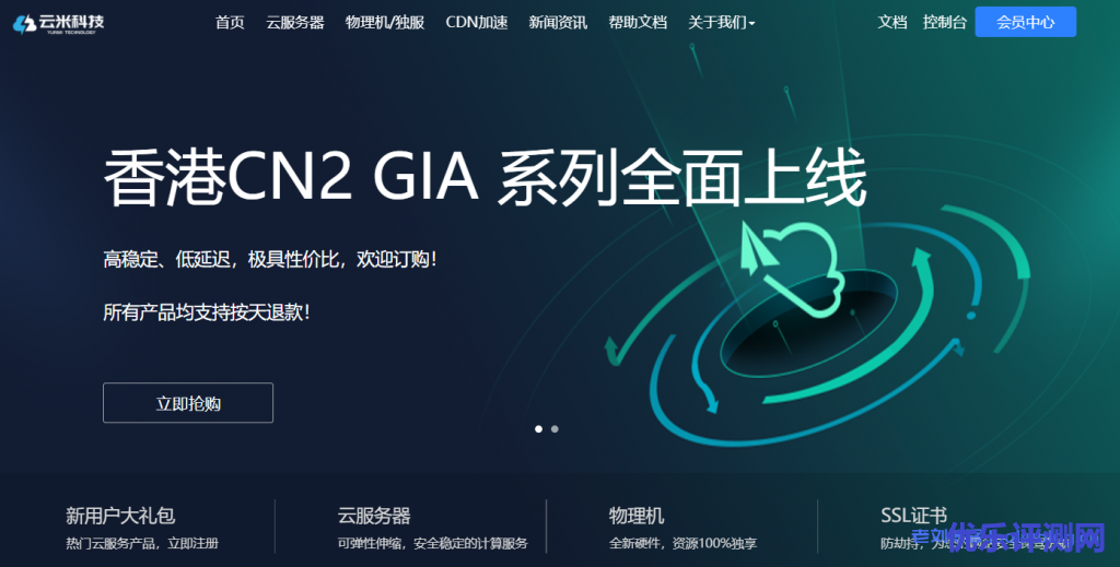 云米科技愚人节优惠：香港CN2 GIA线路/美国CERA VPS服务器全场9折27元/月起，支持按天退款