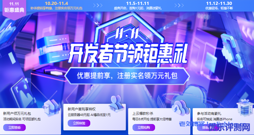 百度智能云双11活动:计算型ic4云服务器低至58元/年,2核4G云服务器仅199元/年-优乐评测网