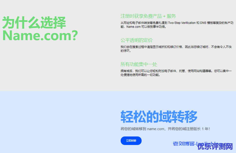 Name.com新用户送5美元优惠券,首次注册享85折,注册.me域名5折,另有.com、.net续费优惠福利-优乐评测网