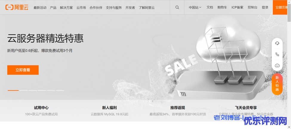 87Cloud霸气云:阿里云国际版alibabacloud.com跟中国版aliyun.com购买香港服务器的区别-优乐评测网