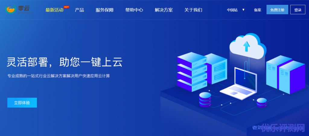零云数据辽宁BPG机房优惠：1H1G套餐月付仅需19元防50G DDoS，香港CN2路线月付价格低至9.9元