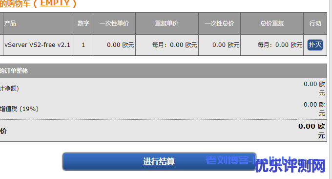EUserv德国永久免费VPS主机申请与使用-纯IPv6 VPS主机连接管理与应用