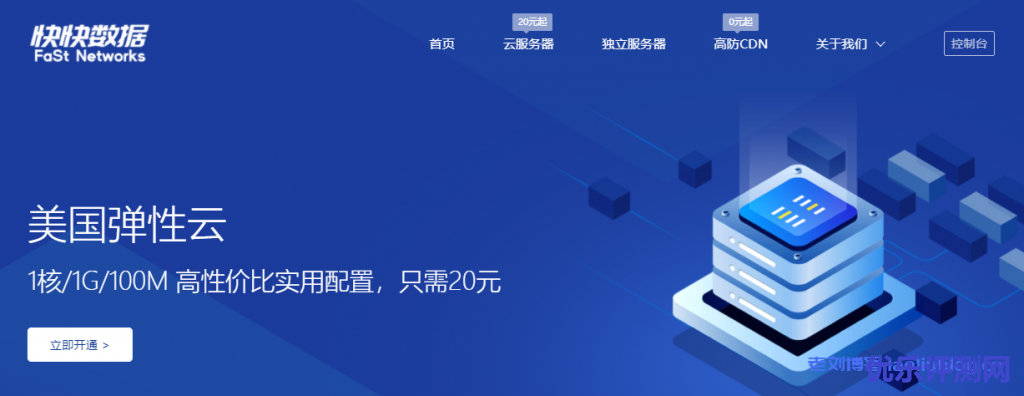 快快数据月末促销8折优惠,1核1G内存100M带宽美国VPS月付16元,免费100G防御-优乐评测网