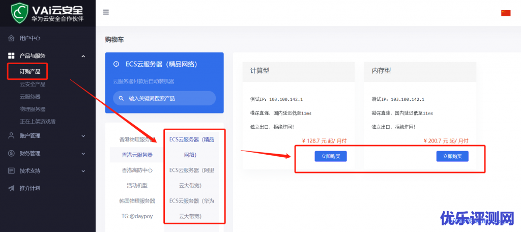 Vaicdn云服务器购买教程