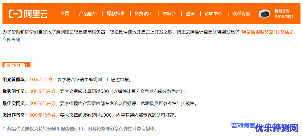 【阿里云有奖征文】最高奖励800元代金券!轻量应用服务器征文活动开始啦~