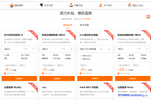 阿里云学生云服务器选择购买及使用指南