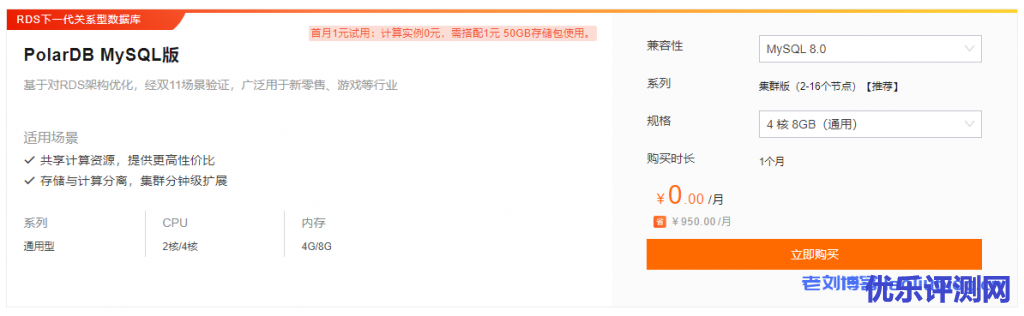 阿里云云原生关系型数据库PolarDB首月1月限时优惠,滂湃性能,快速弹性应对突增负载