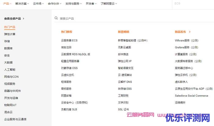 阿里云产品都有哪些?这些云产品有什么用?遇到疑问,可以联系我或给我留言-优乐评测网