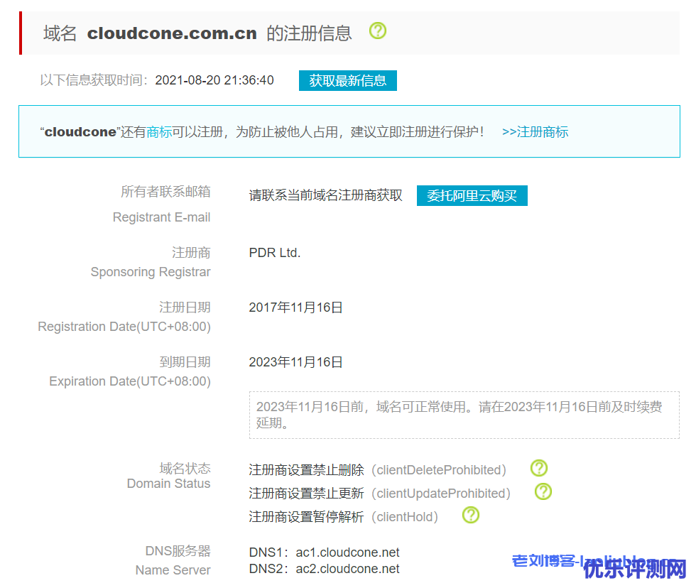 CloudCone控制台域名app.cloudcone.com.cn无法访问,whois查询域名已被注册商设置暂停解析(clientHold)