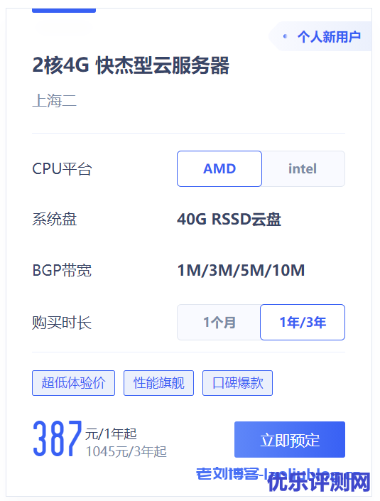 搭建博客网站需要多大配置VPS？2核4G内存3M带宽618活动云服务器选哪家？阿里云？腾讯云？华为云？UCloud？