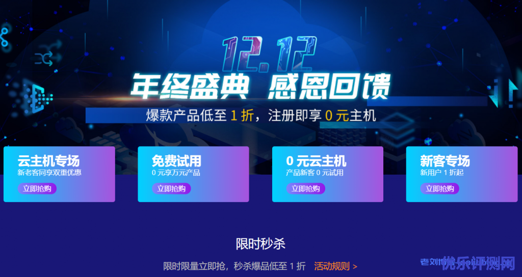 七牛云双12年终大促：中国大陆加速流量1TB，日间时段49.9元，全时段121.2元，消费满10万元减9000元