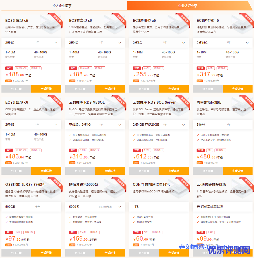 阿里云双11上云狂欢节：爆款云产品，新客特惠全年最低价，2核4G5M轻量应用服务器首年60元续费90元，11.1开售