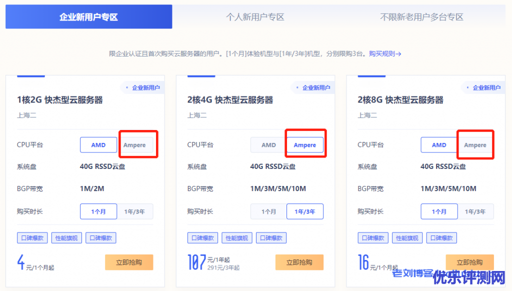 UCloud年终特惠新增快杰O型ARM云服务器，上海可用区，2核4G低至年107元，比AMD更便宜！