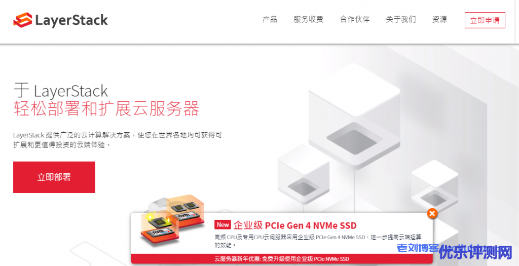 LayerStack：$120/年/2核/4GB内存/250GB SSD空间/5TB流量/50Mbps-250Mbps端口/KVM/香港/日本/新加坡/洛杉矶