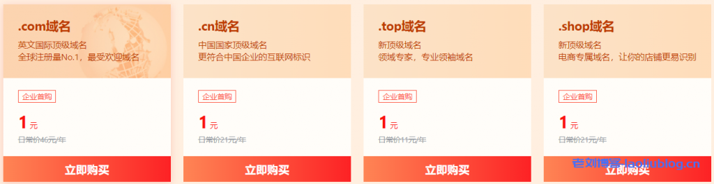京东云年终采购季:2核4G云主机首购秒杀1元/1年,英文.com/.cn/.top/.shop域名首购1元抢注,GeoTrust单域名SSL证书100元/1年