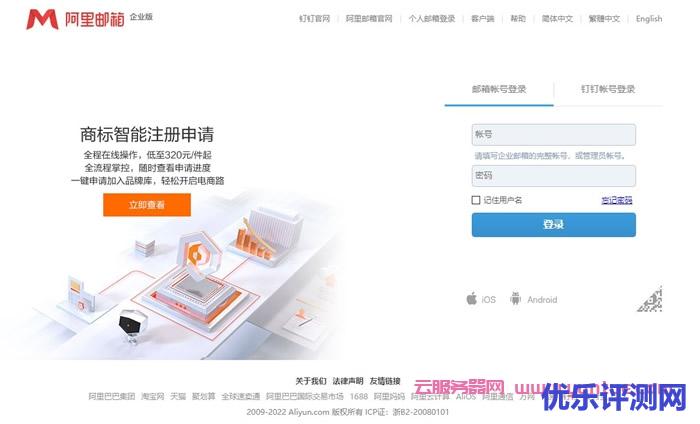 阿里云邮箱企业邮箱登录:阿里云企业邮箱怎么样?遇到疑问,可以联系我或给我留言-优乐评测网