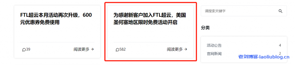 FTLcloud超云圣何塞VPS新客免费女票活动:4G内存/4核/50g硬盘/10M带宽不限流量首月免费,到期续费享3折优惠实付48元/月