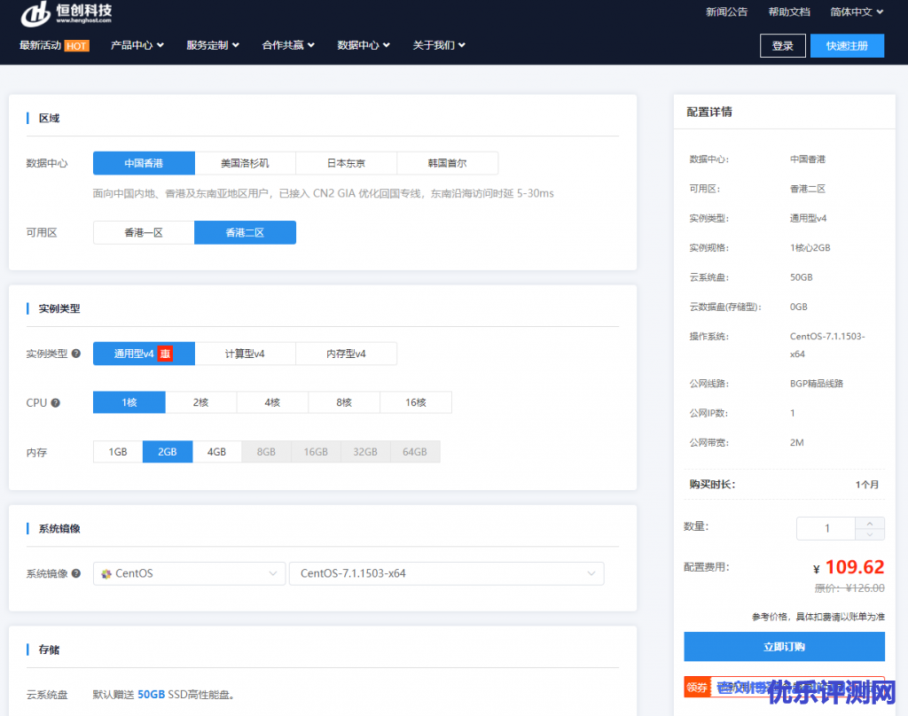 恒创科技8月促销:香港云服务器32元/月起,独立服务器买2个月送1个月