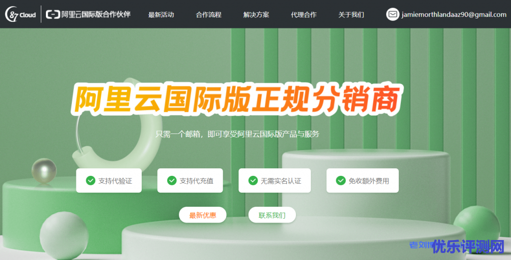 阿里云国际版最大的经销商：87cloud官网首页
