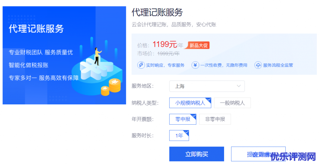 【百度智能云】代理记账服务重磅上线,限时特惠价99.9元/月起!