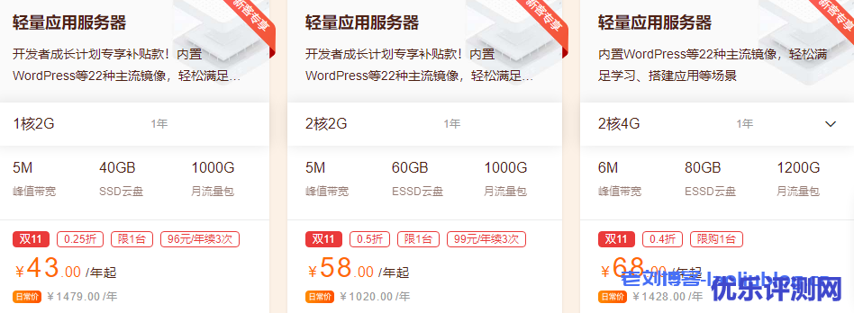 阿里云双11返场活动优惠多多,2核4G轻量服务器三年204元