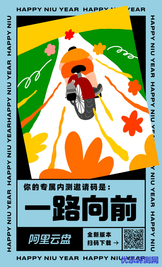“邀请你使用全新的阿里云盘,你的专属内测邀请码是:一路向前”,Teambition网盘和阿里云盘合并