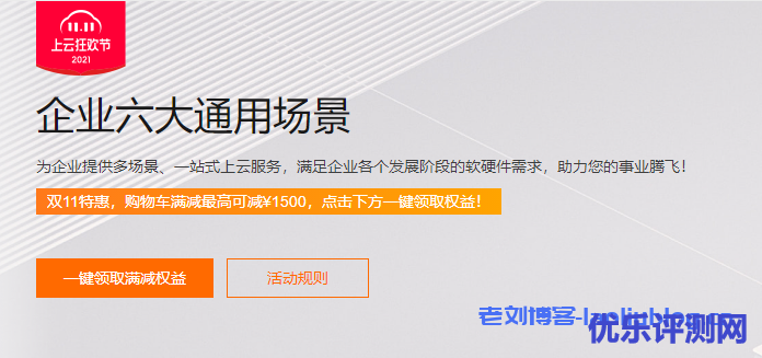 2021阿里云双11上云狂欢节攻略,云服务器低至0.4折