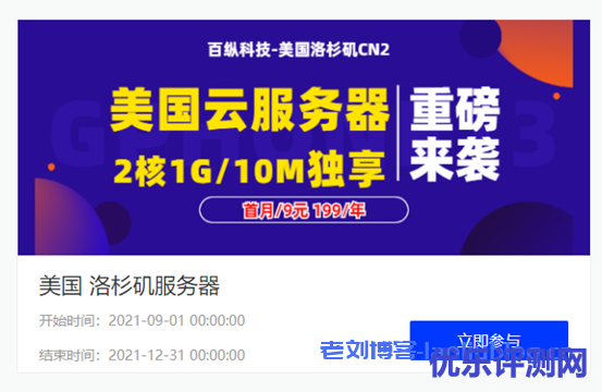 百纵科技美国洛杉矶10G防御服务器大促销,洛杉矶cn2云服务器月付19元起,高防GIA云服务器月付99元起,续费同价