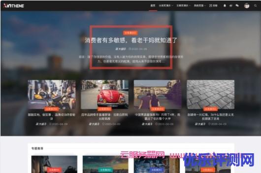 relive主题v4.0 自媒体博客主题模板 真正的模块化主题遇到疑问,可以联系我或给我留言-优乐评测网