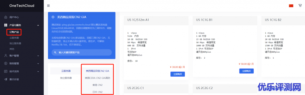 OneTechCloud易科云全场VPS月付9折季付8折循环优惠，可选香港CN2日本CN2美国三网CN2原生IP美国CN2高防