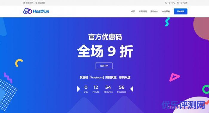 HostYun:香港直连vps,广播ip,16.2元/月/1核/512MB内存/10GB SSD/300GB流量/50Mbps端口/KVM遇到疑问,可以联系我或给我留言-优乐评测网