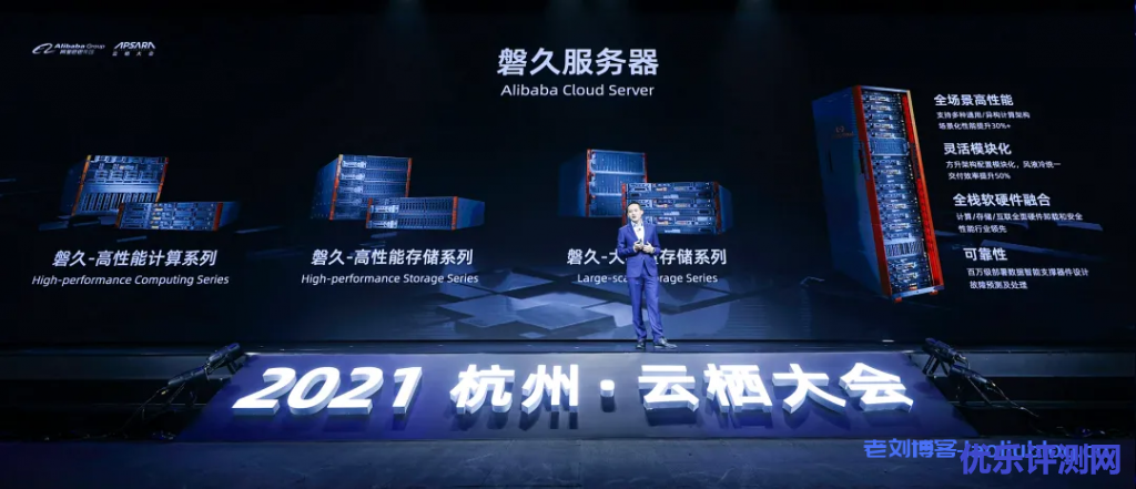 十问2021云栖大会解密阿里平头哥自研云芯片倚天710、开源玄铁RISC-V系列处理器及阿里云推出“磐久”自研服务器系列