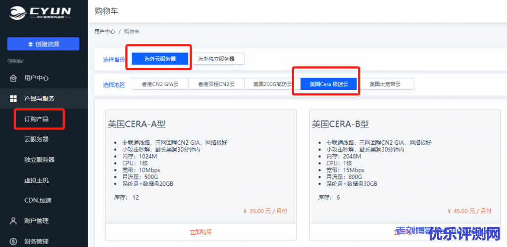CYUN蓝米数据:美国CERA云服务器 CN2 GIA三网优化 1核1G内存20G硬盘500G月流量10Mbps带宽35元/月