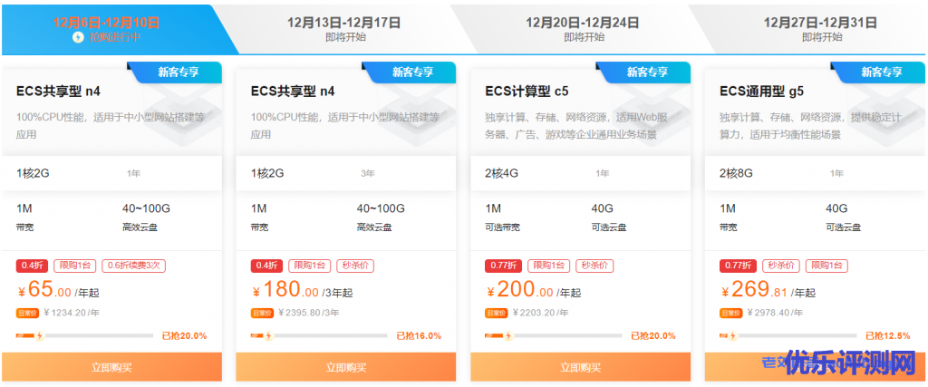 #秒杀#阿里云服务器ECS年终特惠:1核2G内存50G硬盘1M带宽共享型n4年付65元,三年付180元,续费3.5折起