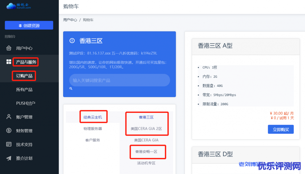 酷锐云五一活动：香港三区/香港安畅一区多IP VPS八折优惠，美国CERA二区VPS六折促销附优惠码及测试IP