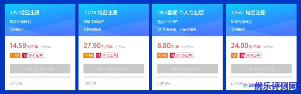 腾讯云2021新春采购节DNSPOD会场暨DNSPOD复工大促三月开春域名优惠享不停:.com域名注册首年27.9元,SSL证书低至36元/年