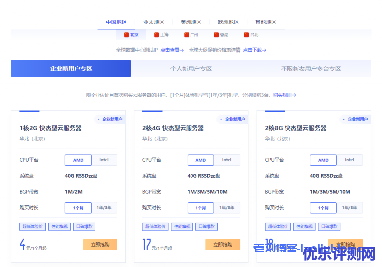 UCloud云服务器怎么样?UCloud全球大促国内海外VPS促销到9月30日,1核2G快杰云主机价格低至首月4元或年付94元-优乐评测网