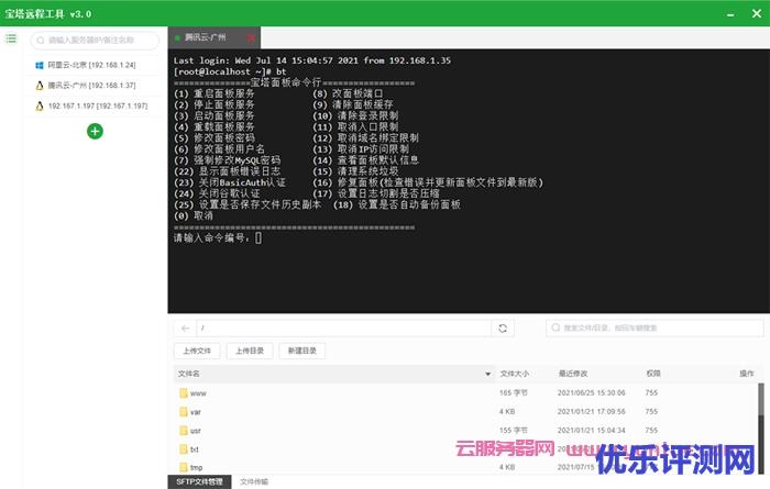 宝塔ssh远程工具怎么样?宝塔ssh终端使用教程遇到疑问,可以联系我或给我留言-优乐评测网