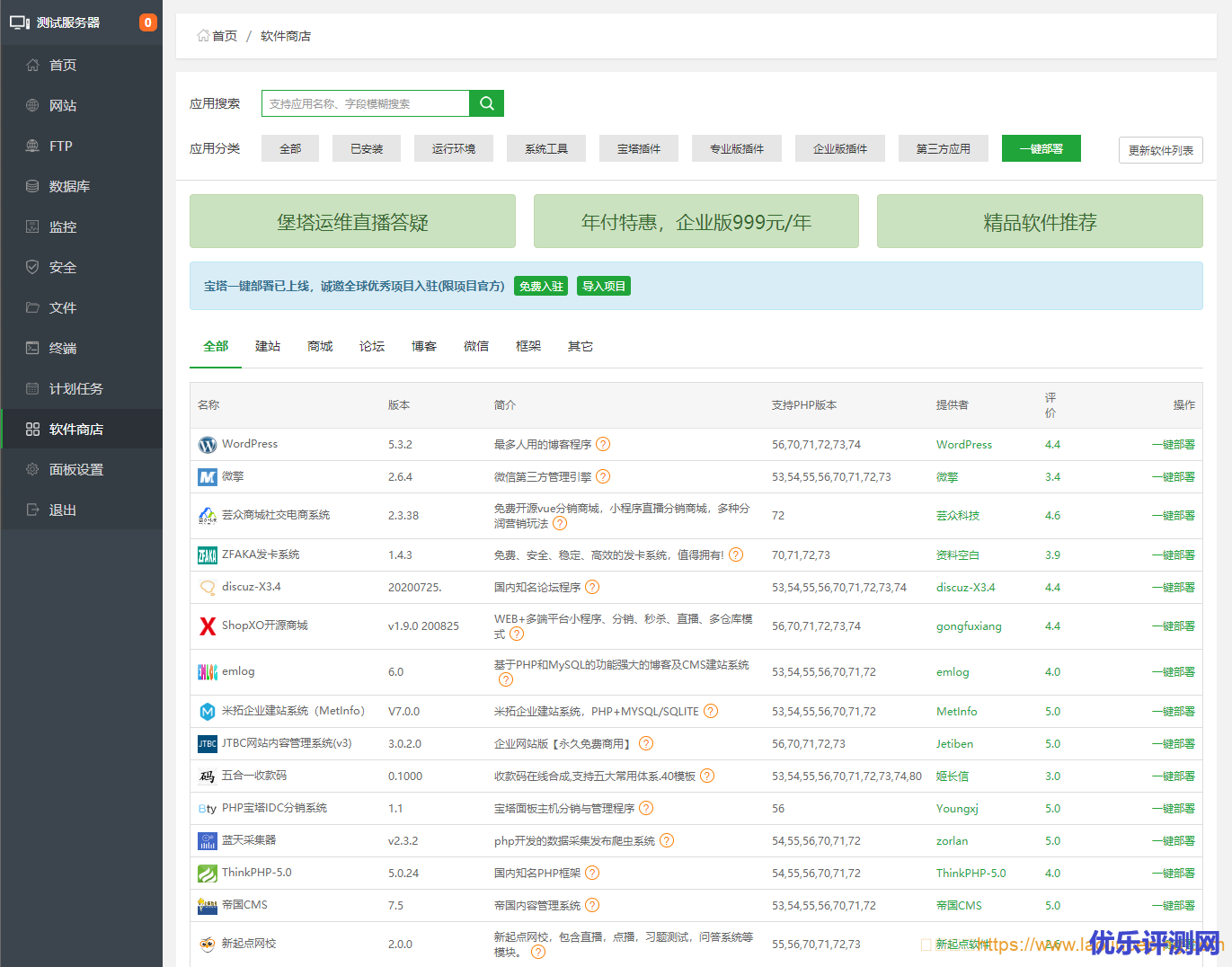 bt.cn宝塔Linux面板安装教程 - 2021年12月28日更新 - 宝塔7.8.0正式版