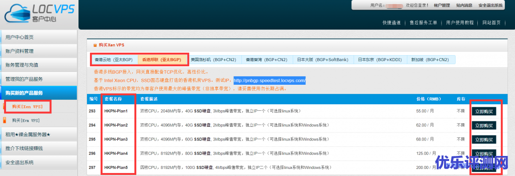 LOCVPS香港邦联/云地机房VPS六折优惠,2核2G内存40G硬盘3Mbps带宽不限流量套餐月付33元