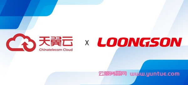 中国电信天翼云与LoongArch架构平台成功适配遇到疑问,可以联系我或给我留言-优乐评测网