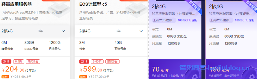 阿里云腾讯云有哪些免费或便宜的云服务器值得推荐?