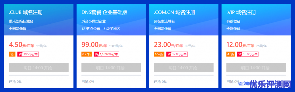 腾讯云2021新春采购节DNSPOD会场暨DNSPOD复工大促三月开春域名优惠享不停:.com域名注册首年27.9元,SSL证书低至36元/年
