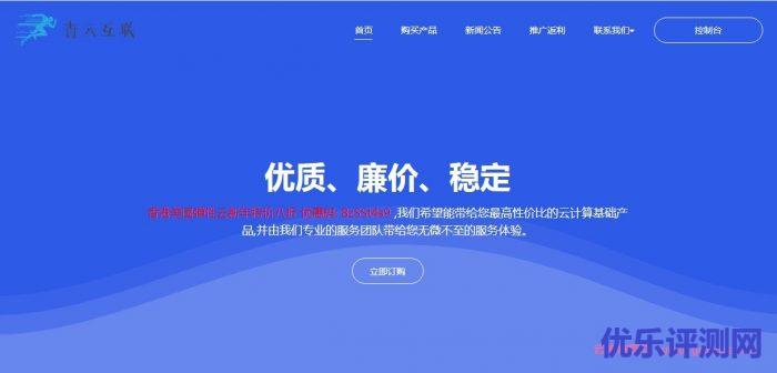 青云互联:香港/美国弹性云新年限时7折,18.2元/月起,可选Windows/可自定义配置遇到疑问,可以联系我或给我留言-优乐评测网